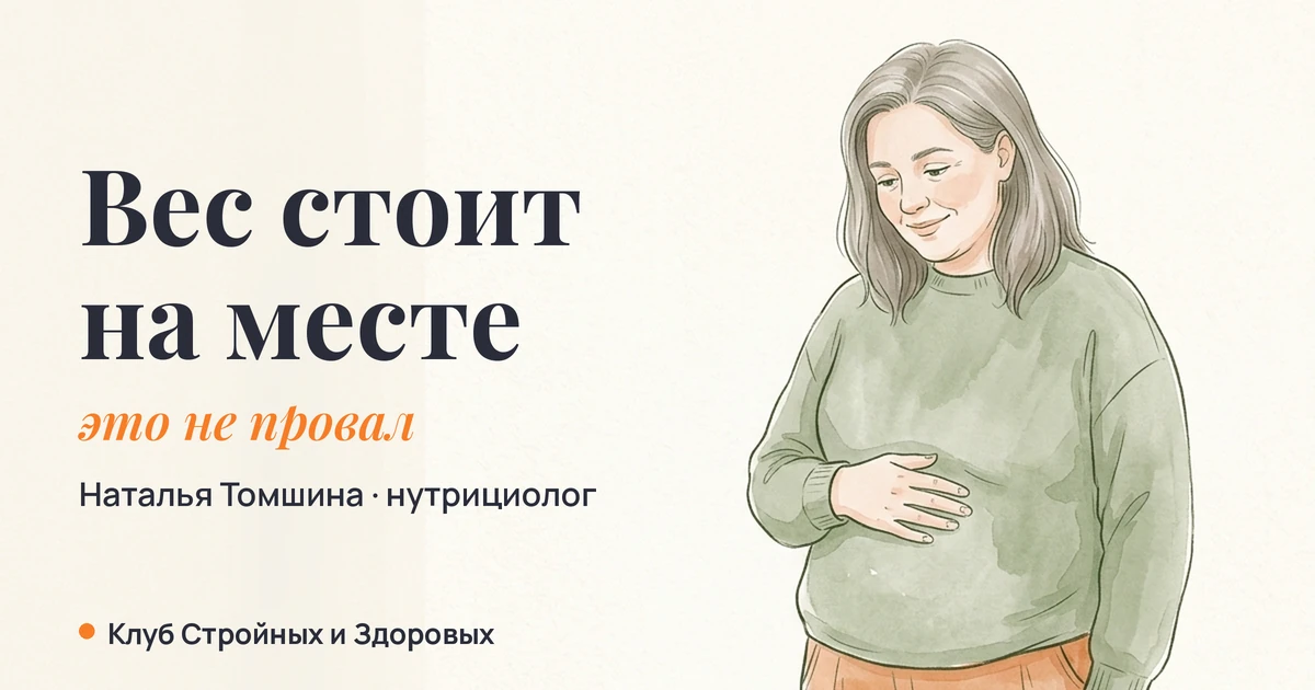 Вес стоит на месте: почему и что делать при похудении