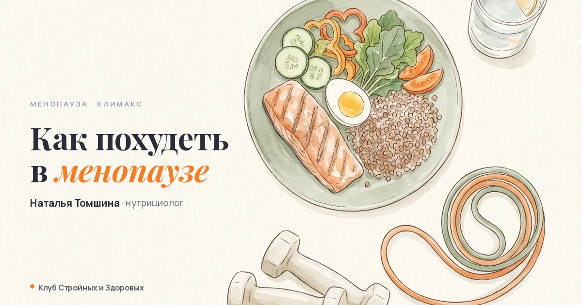 Как похудеть в менопаузе и климаксе: что работает после 45